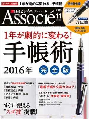 日経ビジネスアソシエ 2015年 11月号 [雑誌]