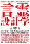 言霊設計学 コトダマセッケイガク【電子書籍】[ 七沢 賢治 ]