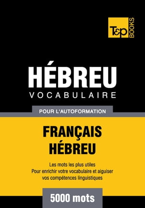 Vocabulaire Français-Hébreu pour l'autoformation - 5000 mots