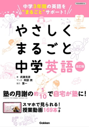 やさしくまるごと中学英語 改訂版