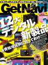 GetNavi 2014年1月号【電子書籍】