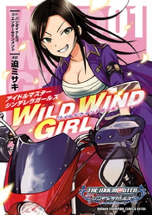 アイドルマスター シンデレラガールズ　WILD WIND GIRL　1