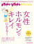 anan SPECIAL 女性ホルモンでキレイになる！