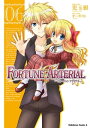 FORTUNE ARTERIAL(6)【電子書籍】 児玉 樹