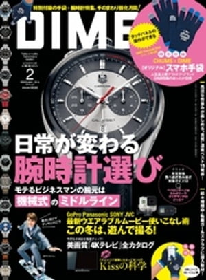 DIME (ダイム) 2014年 2月号