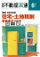 月刊不動産流通 2017年 6月号【電子書籍】[ 不動産流通研究所 ]