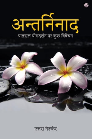 ???????????: ??????? ???????? ?? ??? ??????【電子書籍】[ Uttara Nerurkar ]