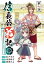 信長公弟記〜転生したら織田さんちの八男になりました〜(話売り)　#7