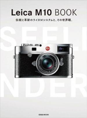 Leica M10 BOOK【電子書籍】 ガンダーラ井上