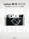 Leica M10 BOOK【電子書籍】[ ガンダーラ井上 ]