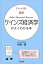 カフェ de 読む　図解ケインズ経済学がよくわかる本