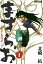 ますらお 秘本義経記（１）