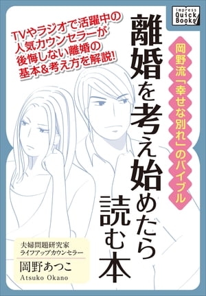 離婚を考え始めたら読む本