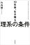 10年後、生き残る理系の条件【電子書籍】[ 竹内健 ]