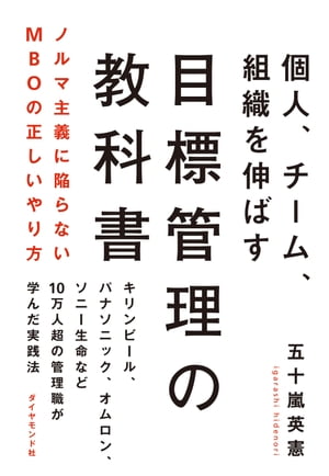 目標管理の教科書【電子書籍】[ 五十嵐英憲 ]