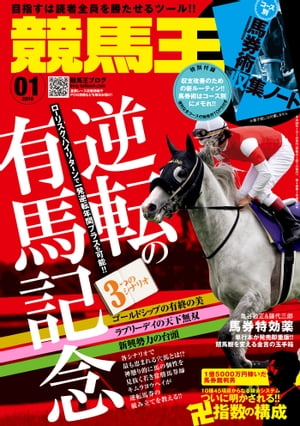 競馬王2016年1月号