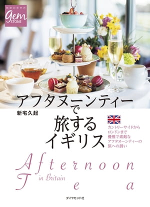 楽天市場】イギリス アフタヌーンティーの通販 楽天市場】イギリス アフタヌーンティーの通販