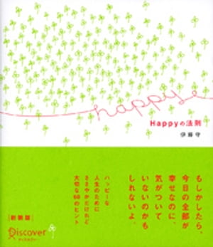 Happyの法則