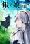 【無料】銀の娘〜ポンコツドールは求職中〜 前編【読切版】