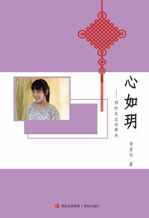 心如?【電子書籍】[ 周君? ]