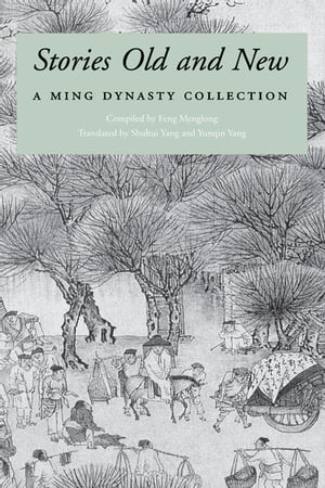 Stories Old and New A Ming Dynasty CollectionŻҽҡ[ Feng Menglong ]