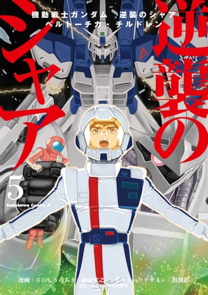 楽天市場】機動戦士ガンダム 逆襲のシャア ベルトーチカ 楽天市場】機動戦士ガンダム 逆襲のシャア ベルトーチカ