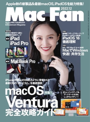 Mac Fan 2022年12月号