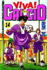 VIVA！ CALCIO（14）【電子書籍】[ 愛原司 ]