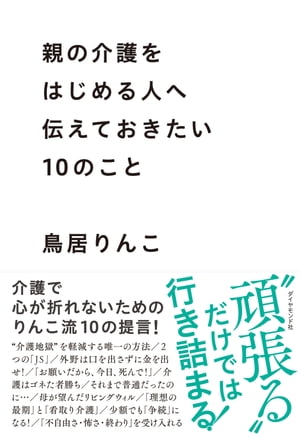 親の介護をはじめる人へ伝えておきたい10のこと