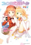 ファンタジスタドールMix【電子書籍】[ Anmi ]