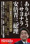 ありがとうそしてサヨナラ安倍晋三元総理（月刊Hanadaセレクション）