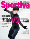 Sportiva 羽生結弦 五輪V2への挑戦 日本フィギュアスケート2018平昌五輪展望号【電子書籍】 Sportiva