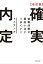 改訂版 確実内定　就職活動が面白いほどうまくいく