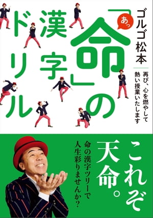ゴルゴ松本