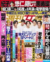 週刊女性 2023年 3/28・4/4日合併号【電子書籍】