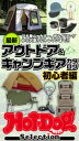 ホットドッグプレスセレクション 最新アウトドア&キャンプギアカタログ初心者編 no.440【電子書籍】