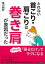 とれない首こり・肩こりは「巻き肩」が原因だった