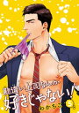 【電子書籍なら、スマホ・パソコンの無料アプリで今すぐ読める!】