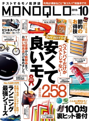 MONOQLO 2016年10月号