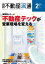 月刊不動産流通 2017年 2月号