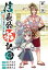 信長公弟記〜転生したら織田さんちの八男になりました〜(話売り)　#1