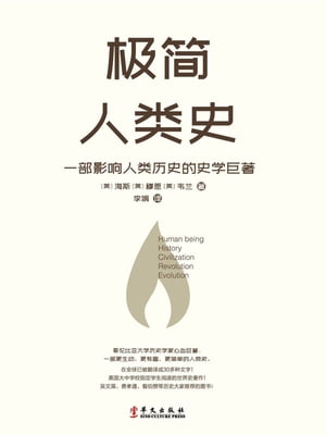 ??人?史【電子書籍】[ （美）海斯 ]