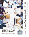 コンテンツ デザインパターン【電子書籍】 吉澤浩一郎