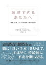 敏感すぎるあなたへ　緊張、不安、パニックは自分で断ち切れる【電子書籍】[ クラウス・ベルンハルト ]