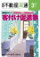 月刊不動産流通 2016年 3月号