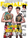 Fight＆Life（ファイト＆ライフ） 2017年6月号【電子書籍】