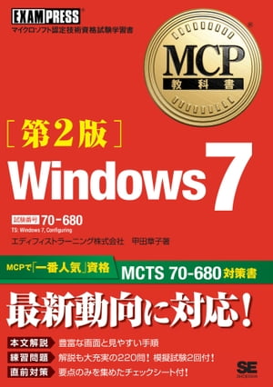 MCPʽ Windows7 ʻֹ桧70-6802ǡŻҽҡ[  ϻ ]