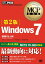 MCP教科書 Windows7 （試験番号：70-680）第2版