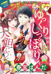 Young Love Comic aya 2021年1月号【電子書籍】[ 春宮ぱんだ ]