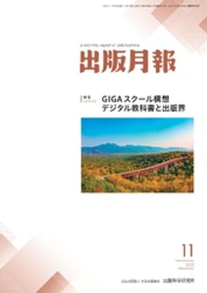 出版月報2022年11月号